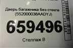 Дверь багажника без стекла (552000038AADYJ) для Chery Tiggo 7 Pro с 2019г