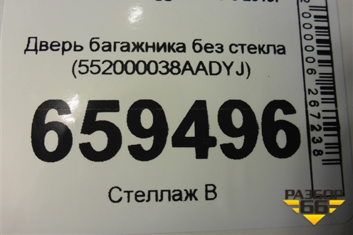 Дверь багажника без стекла (552000038AADYJ) для Chery Tiggo 7 Pro с 2019г