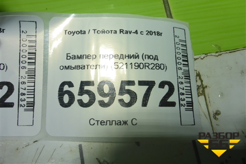 Бампер передний (под омыватели) (521190R280) для Toyota Rav-4 с 2018г