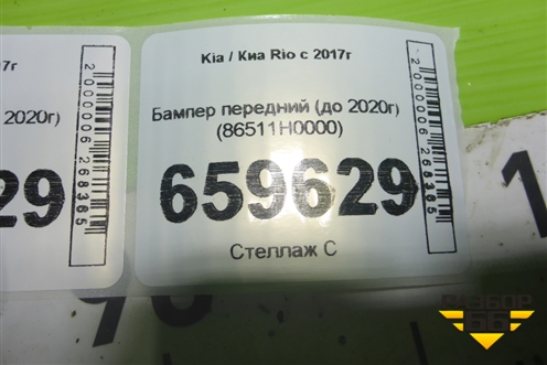 Бампер передний (до 2020г) (86511H0000) для Kia Rio с 2017г