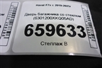 Дверь багажника со стеклом (6301200XKQ05AD) для Haval F7x с 2019-2025г (Ф7х)