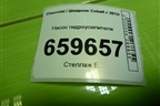 Насос гидроусилителя для Chevrolet Cobalt с 2012г