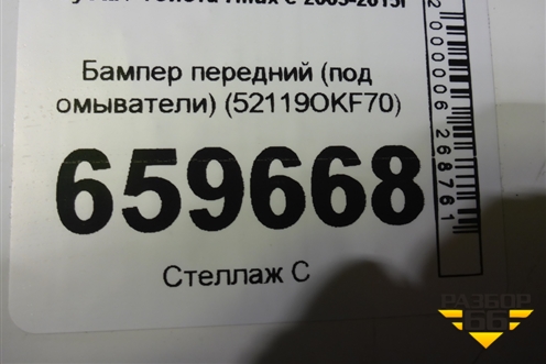 Бампер передний (под омыватели) (52119OKF70) для Toyota Hilux с 2005-2015г