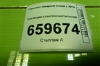 Трапеция стеклоочистителей для Chevrolet Cobalt с 2012г