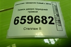 Замок двери передней правой (13589503) для Chevrolet Cobalt с 2012г