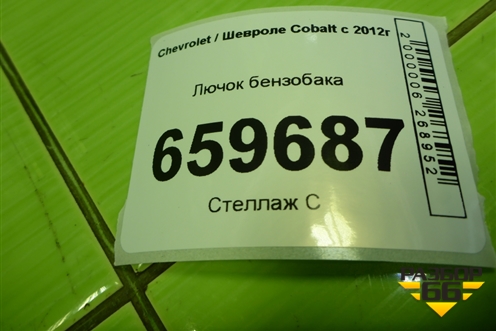 Лючок бензобака для Chevrolet Cobalt с 2012г
