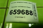 Крышка топливного бака для Chevrolet Cobalt с 2012г