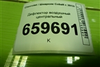 Дефлектор воздушный центральный (52055783) для Chevrolet Cobalt с 2012г