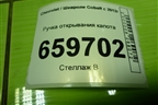 Ручка открывания капота для Chevrolet Cobalt с 2012г