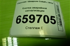Кнопка аварийной сигнализации (95282258) для Chevrolet Cobalt с 2012г (Кобальт)