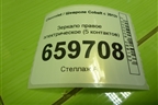 Зеркало правое электрическое (5 контактов) для Chevrolet Cobalt с 2012г