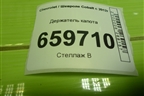 Держатель капота для Chevrolet Cobalt с 2012г