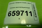 Клапан вентиляционный (13502348) для Chevrolet Cobalt с 2012г