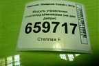 Модуль управления стеклоподъёмниками (на две двери) для Chevrolet Cobalt с 2012г