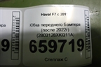 Юбка переднего бампера (после 2022г) (2803128XKQ11A) для Haval F7 с 2019г (Ф7)