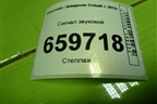 Сигнал звуковой (низкий тон) для Chevrolet Cobalt с 2012г