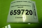Замок ремня безопасности задний (52028421) для Chevrolet Cobalt с 2012г