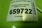 Накладка двери задней правой (уголок) для Chevrolet Cobalt с 2012г