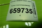 Ручка стеклоподъёмника (96301568) для Chevrolet Cobalt с 2012г