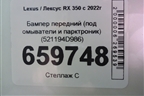 Бампер передний (под омыватели и парктроник) (521194D986) для Lexus RX 350 с 2022г