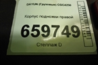 Корпус подножки правой (845MAA02001) для DAYUN  CGC4250