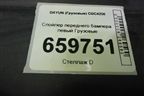 Спойлер переднего бампера левый  (532MBA05001) для DAYUN  CGC4250