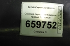 Спойлер переднего бампера правый для DAYUN  CGC4250
