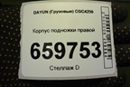 Корпус подножки правой (845MAA00002) для DAYUN  CGC4250