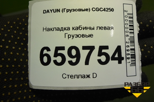 Накладка кабины левая  (843MAA00001) для DAYUN  CGC4250