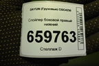 Спойлер боковой правый нижний (570MBA06001) для DAYUN  CGC4250