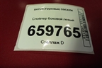 Спойлер боковой левый (803000C4165) для DAYUN  CGC4250