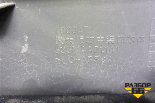 Бардачок  (535MAA01141) для DAYUN  CGC4250