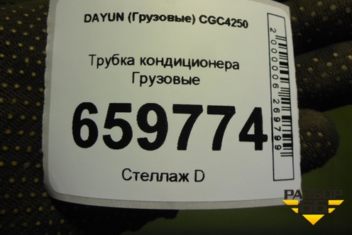 Трубка кондиционера  (8108C000086) для DAYUN  CGC4250