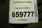 Поручень в кабину для DAYUN  CGC4250