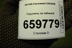 Поручень за кабиной (570MBA04006) для DAYUN  CGC4250