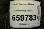 Амортизатор кабины (712W41722) для DAYUN  CGC4250