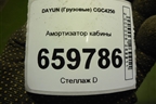 Амортизатор кабины (501QBA10000) для DAYUN  CGC4250