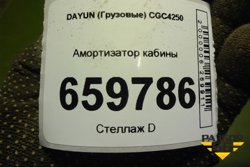 Амортизатор кабины (501QBA10000) для DAYUN  CGC4250