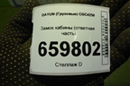 Замок кабины (ответная часть) для DAYUN  CGC4250