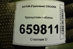 Кронштейн кабины (левый) (5302C000121) для DAYUN  CGC4250