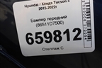 Бампер передний (86511D7500) для Hyundai Tucson с 2015-2022г