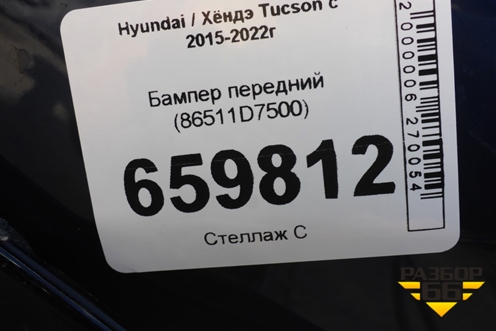 Бампер передний (86511D7500) для Hyundai Tucson с 2015-2022г