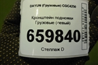 Кронштейн подножки  (левый) (845MAA01130) для DAYUN  CGC4250