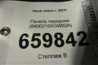 Панель передняя (8400216XGW02A) для Haval Jolion с 2021г (Джолион)
