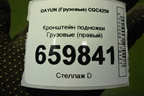Кронштейн подножки  (правый) (845MAA02130) для DAYUN  CGC4250