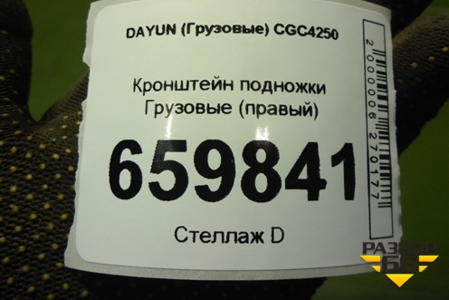 Кронштейн подножки  (правый) (845MAA02130) для DAYUN  CGC4250
