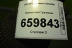 Кронштейн  (532MBA00026) для DAYUN  CGC4250
