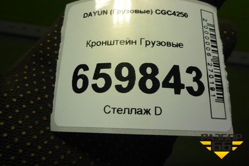 Кронштейн  (532MBA00026) для DAYUN  CGC4250