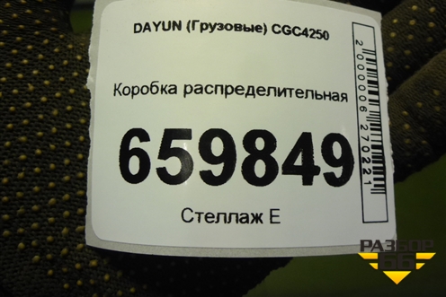 Коробка распределительная (374EAA7A001) для DAYUN  CGC4250