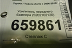 Усилитель переднего бампера (5202102120) для Toyota Auris с 2006-2012г